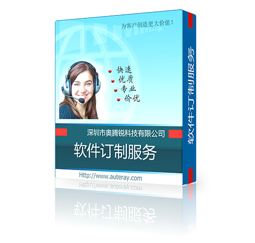 軟件訂制服務流程